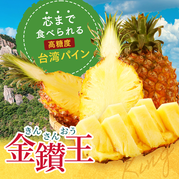 台湾パイン